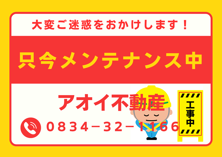 株式会社アオイ不動産メンテナンス作業